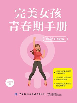 cover image of 完美女孩青春期手册